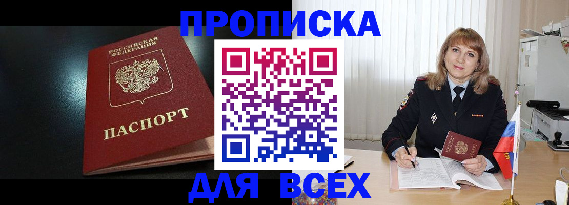 прописка в Новопавловске