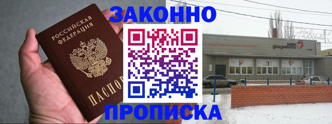 временная регистрация в квартире в Новопавловске